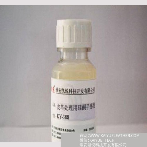 皮革硅酮手感劑 賦予防粘、拒水性 皮革化工KY-F388